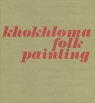 Khokhloma Folk Painting Букинистическое издание Сохранность: Хорошая Издательство: Аврора, 1974 г Твердый переплет, 112 стр Формат: 84x90/16 (~205x225 мм) инфо 10553x.