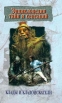 Клады и кладоискатели Серия: Энциклопедия тайн и сенсаций инфо 13820y.