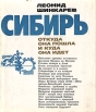 Сибирь: Откуда она пошла и куда она идет Факты, размышления, прогнозы Букинистическое издание Сохранность: Хорошая Издательство: Советская Россия, 1978 г Суперобложка, 464 стр Тираж: 50000 экз Формат: 70x84/16 (~170x205 мм) инфо 2403z.