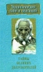 Тайны великих долгожителей Серия: Энциклопедия тайн и сенсаций инфо 8000z.