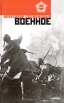 Военное Серия: Победа инфо 3145p.