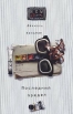 Последний предел Серия: NEW AZbookA инфо 5289p.