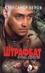 Штрафбат Кровь Серого Серия: Русский сериал инфо 5797p.