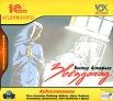 Звездопад (аудиокнига MP3) Издательство: 1С-Паблишинг, 2007 г DigiPack ISBN 978-5-9677-0634-9 инфо 5801p.