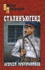 Сталинъюгенд Серия: Военные приключения инфо 5889p.