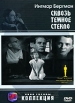 Сквозь темное стекло Серия: АРТ Коллекция Кино Европы инфо 9518p.