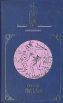 Гюстав Эмар В двух книгах Книга 2 Серия: Золотая библиотека приключений инфо 9771p.