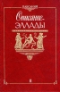 Описание Эллады В двух томах Том 2 Серия: Античная классика инфо 9869p.