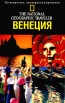 The National Geographic Traveler Венеция Серия: Путеводитель, проверенный временем инфо 1253q.