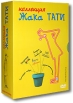Коллекция Жака Тати: Праздничный день (4 DVD) Серия: Кино без границ инфо 1347q.
