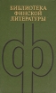 Пентти Хаанпяя Избранное Серия: Библиотека финской литературы инфо 2174q.