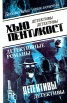Хью Пентикост В трех томах Том 3 Город слухов Серия: Библиотека приключений инфо 2996q.