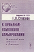К проблеме языкового варьирования Испанский язык Испании и Америки Серия: Языки народов мира инфо 5185q.