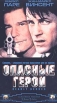 Опасные герои Формат: VHS Дистрибьютор: ВидеоСервис Dolby Stereo ; Русский Лицензионные товары Характеристики видеоносителей 1993 г , 104 мин , США Columbia Tristar Home Video Художественный кинофильм инфо 729s.