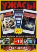 Ужасы: Оазис Мертвецов / Телемертвецы (2 в 1) Сериал: Ужасы инфо 858s.