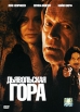 Дьявольская гора Формат: DVD (PAL) (Keep case) Дистрибьютор: Мистерия Звука Региональный код: 5 Количество слоев: DVD-5 (1 слой) Звуковые дорожки: Русский Закадровый перевод Dolby Digital 2 0 инфо 874s.