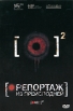 Репортаж из преисподней Формат: DVD (PAL) (Super jewel case) Дистрибьютор: Лизард Региональный код: 5 Количество слоев: DVD-5 (1 слой) Звуковые дорожки: Русский Дубляж Dolby Digital 5 1 Русский Дубляж Dolby Digital инфо 908s.