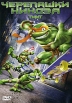 Черепашки Ниндзя Формат: DVD (PAL) (Keep case) Дистрибьютор: West Video Региональный код: 5 Количество слоев: DVD-9 (2 слоя) Субтитры: Русский / Украинский Звуковые дорожки: Русский Дубляж Dolby Digital 5 1 инфо 1276s.