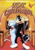 Кот Cтиляга Сборник мультфильмов Формат: DVD (NTSC) (Упрощенное издание) (Keep case) Дистрибьютор: Глобал Видео Региональный код: 0 (All) Количество слоев: DVD-9 (2 слоя) Звуковые дорожки: Русский Закадровый инфо 1469s.