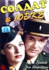Солдат в юбке Формат: DVD (PAL) (Упрощенное издание) (Keep case) Дистрибьютор: Светла Региональный код: 5 Количество слоев: DVD-5 (1 слой) Звуковые дорожки: Русский Закадровый перевод Dolby Digital 2 0 инфо 1683s.