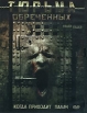 Тюрьма обреченных Формат: DVD (PAL) (Super jewel case) Дистрибьютор: Сигма Фильм Региональный код: 5 Количество слоев: DVD-5 (1 слой) Субтитры: Русский / Украинский Звуковые дорожки: Русский Закадровый инфо 1725s.