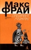 Лабиринт (Чужак) Серия: Лабиринты Ехо инфо 4263s.