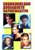 Энциклопедия домашнего парикмахера Твердый переплет, 512 стр ISBN 5-89151-065-0 Тираж: 10000 экз Формат: 84x104/32 (~220x240 мм) инфо 5391s.