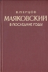 Маяковский в последние годы Букинистическое издание Сохранность: Хорошая Издательство: Наука, 1965 г Твердый переплет, 420 стр Тираж: 10000 экз Формат: 60x92/16 инфо 8398s.