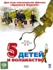 Пять детей и волшебство Формат: DVD (PAL) (Super jewel case) Дистрибьютор: CP Digital Региональный код: 5 Звуковые дорожки: Русский Dolby Digital 5 1 Английский Dolby Digital 5 1 Формат инфо 9517s.