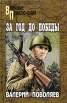 За год до победы Серия: Военные приключения инфо 9975s.