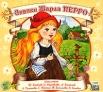 Сказки Шарля Перро (аудиокнига MP3) Авторский сборник Издательства: Мост-В, Элитайл, СиДиКом, 2006 г Коробка ISBN AB-MP3-479 инфо 10061s.