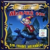 Мальчик сон (аудиокнига CD) Серия: Золотая коллекция сказок инфо 10231s.