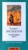 Осажденный город Серия: Новый век инфо 10416s.