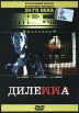 Дилемма 2007 г ISBN 978-5-699-20710-7 инфо 12433s.