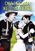 Она носила желтую ленту Формат: DVD (PAL) (Упрощенное издание) (Keep case) Дистрибьютор: Светла Региональный код: 5 Количество слоев: DVD-5 (1 слой) Звуковые дорожки: Русский Синхронный перевод Dolby Digital инфо 12582s.