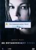 Не оставляющий следа Формат: DVD (PAL) (Упрощенное издание) (Keep case) Дистрибьютор: Торговая Фирма "Никитин" Региональный код: 5 Количество слоев: DVD-9 (2 слоя) Звуковые дорожки: Русский Дубляж Dolby инфо 12828s.