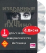 Избранные фильмы Аль Пачино (4 DVD) Формат: 4 DVD (PAL) (Digipak) Дистрибьютор: CP Digital Региональный код: 5 Субтитры: Русский Звуковые дорожки: Русский Дубляж Dolby Digital 5 1 Русский Закадровый перевод инфо 12861s.