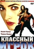 Классный игрок Серия: Новое индийское кино инфо 13154s.
