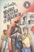 Тайна человека со шрамом Твердый переплет, 224 стр ISBN 5-04-000577-6 инфо 461t.