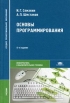 Основы программирования Серия: Информатика в техническом университете инфо 6800t.