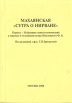 Махаянская "Сутра о нирване" или всезнание-праджня, неотъемлемая от любви инфо 7864t.