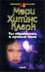 Ты обратилась в лунный свет Серия: Мировой бестселлер инфо 11587t.