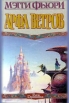 Арфа Ветров Серия: Век Дракона инфо 2848u.
