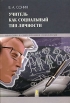 Учитель как социальный тип личности Серия: Классики и современники психологии инфо 5632u.